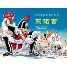 匹诺曹