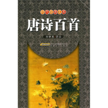 唐诗百首