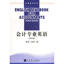 立信会计丛书:会计专业英语