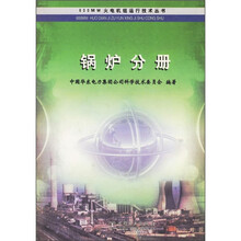 锅炉分册