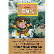 西游记