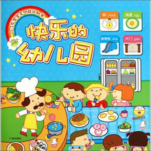 0-3岁宝宝多功能认知书:快乐的幼儿园