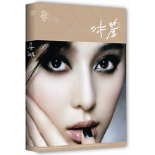 冰鉴：范冰冰画传