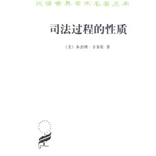 司法过程的性质