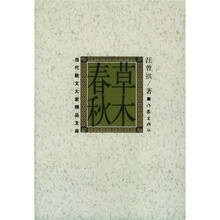 草木春秋