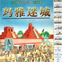 穿越时空:玛雅迷城