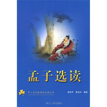 孟子选读