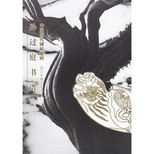 孙过庭书谱