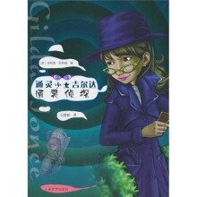 通灵少女吉尔达:通灵侦探