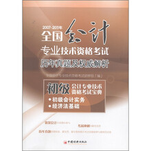 初级会计专业技术资格考试宝典：初级会计实务+经济法基础