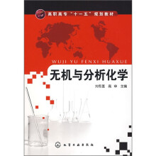 无机与分析化学
