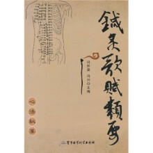 针灸歌赋类要