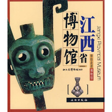 带你走进博物馆:江西省博物馆