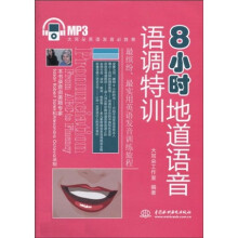 大耳朵英语发音必胜客：8小时地道语音语调特训（赠MP3光盘）（录音制品MP3）