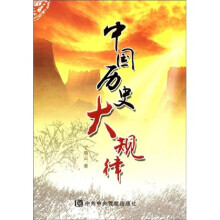 中国历史大规律