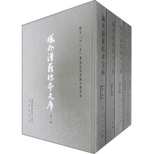 域外汉籍珍本文库（第1辑）：集部（修订本）（套装1-5册）