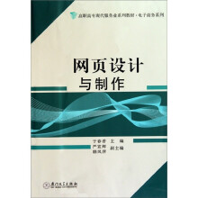网页设计与制作
