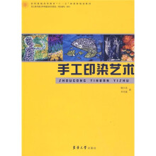 手工印染艺术