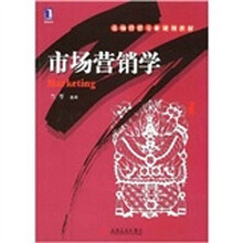 市场营销专业规划教材：市场营销学