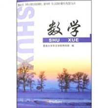 港澳台外籍学生用书：数学（含同步练习册）