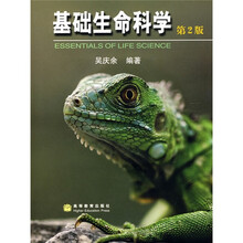 基础生命科学（附VCD光盘1张）