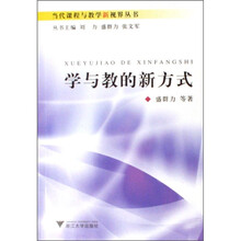 学与教的新方式