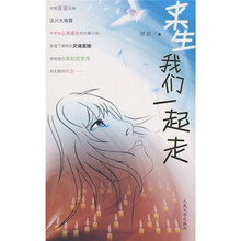 来生我们一起走