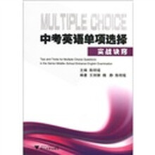 中考英语单项选择实战诀窍