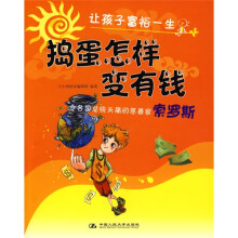 财富汇4:让孩子富裕一生(套装全4册)