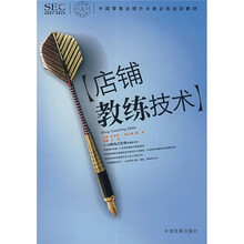 店铺教练技术