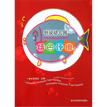 创设幼儿园特色环境