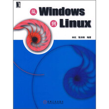 从Windows到Linux