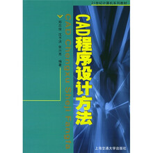 21世纪计算机系列教材:CAD程序设计方法