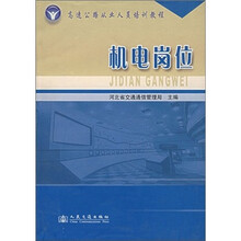 机电岗位