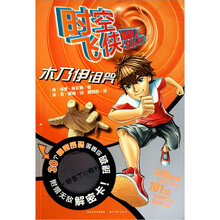 时空飞侠：木乃伊诅咒