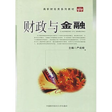 财政与金融