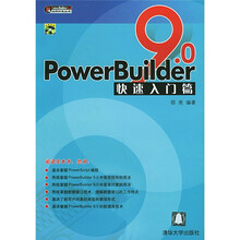 PowerBuilder9.0快速入门篇(附CD-ROM光盘1张)