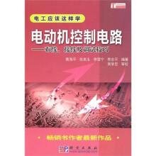 电动机控制电路：布线、接线及调试技巧