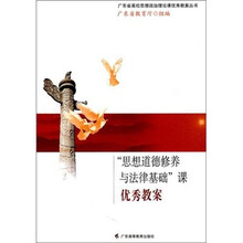 “思想道德修养与法律基础”课 优秀教案