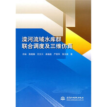 滦河流域水库群联合调度及三维仿真