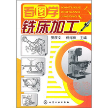 看图学铣床加工