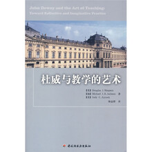 杜威与教学的艺术