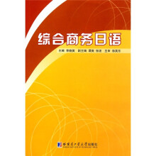 综合商务日语