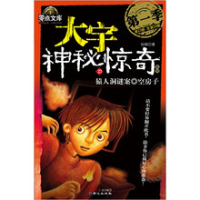 大宇神秘惊奇系列第1季23:猿人洞谜案·空房子