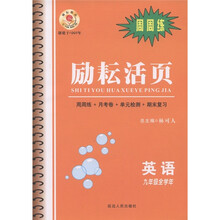 励耘活页：英语（9年级全学年）