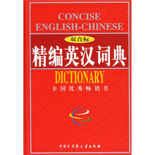 精编英汉词典(双音标)