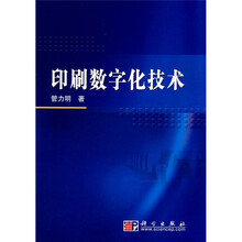 印刷数字化技术