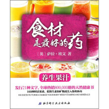 食材是最好的药:养生果汁
