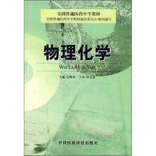 物理化学