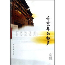 辛亥年的枪声
